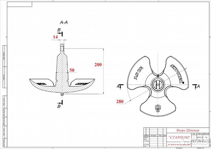 Якорь Shtoker «Старпом» 7,5 кг