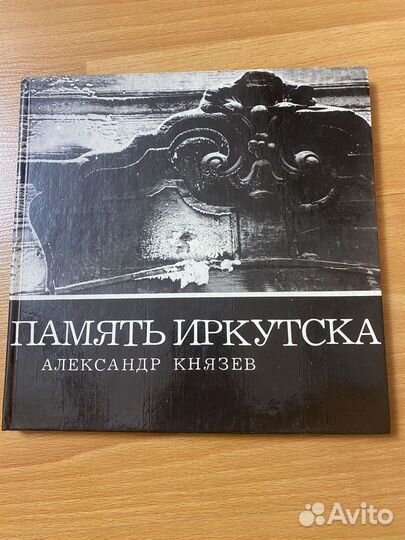Иркутск