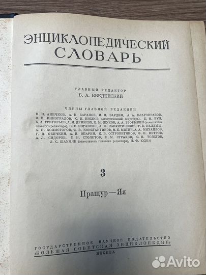 Большая советская энциклопедия в 3-х томах 1953 г