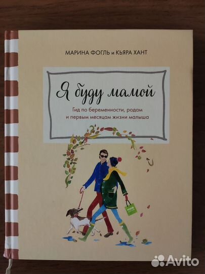 Книга Марина Фогль, Кьяра Хант 