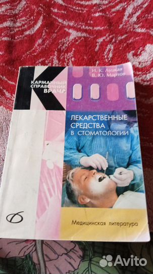 Стоматология книги