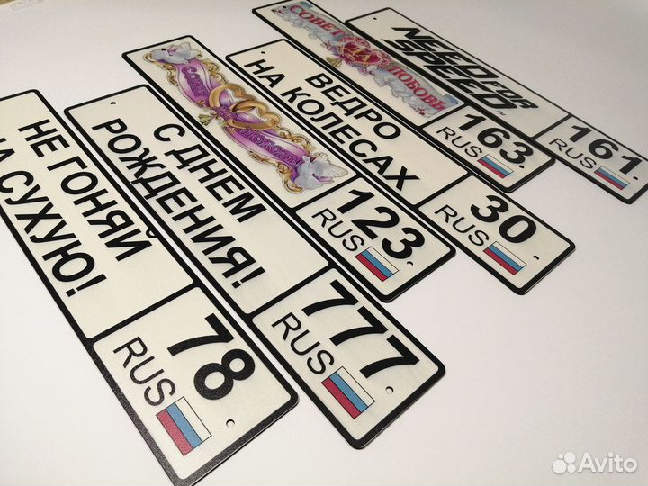 Сувенирные номера в гараж или фотосессии