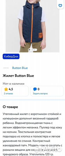 Жилетка на подростка Button Blue 152-158