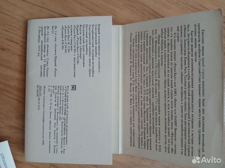 Набор открыток Автомобиль, СССР