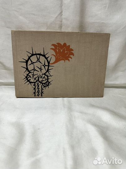 Комнатные растения /Справочная книга для учителей