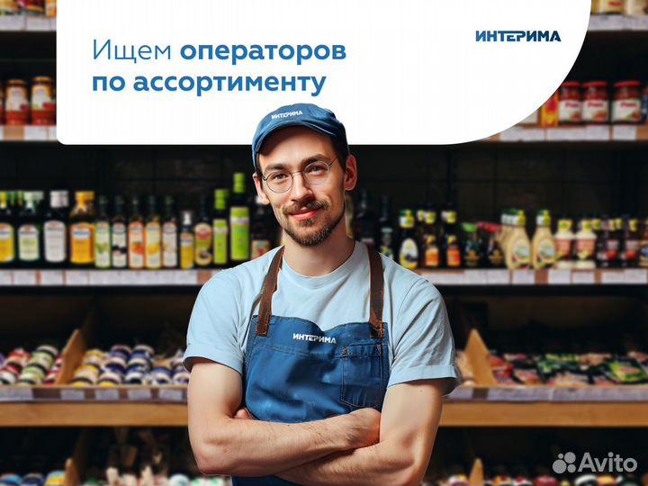 Оператор по ассортименту. Ежедневные выплаты