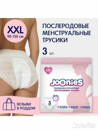 Трусы послеродовые