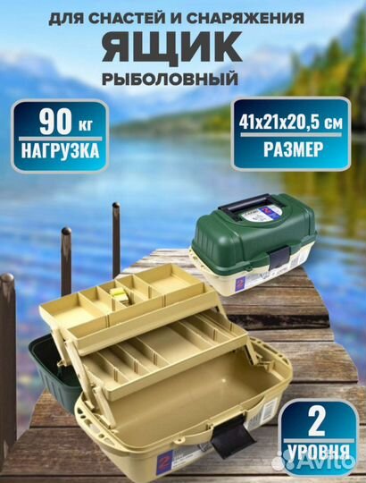 Рыболовный ящик