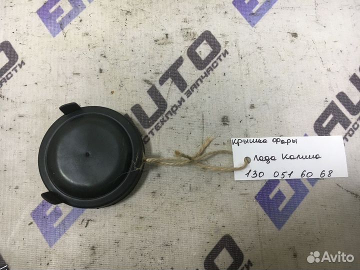 Крышка фары Лада Калина