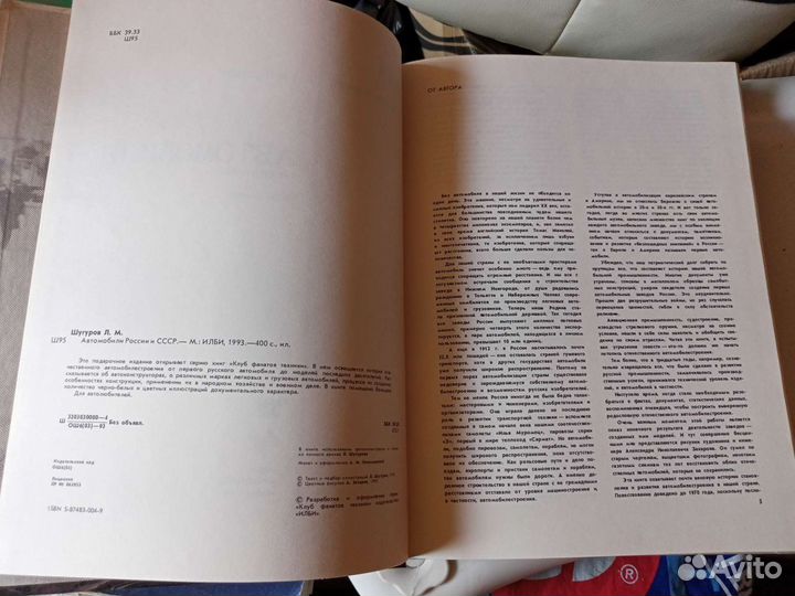 Шугуров Автомобили России и СССР