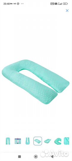 Подушка для беременных