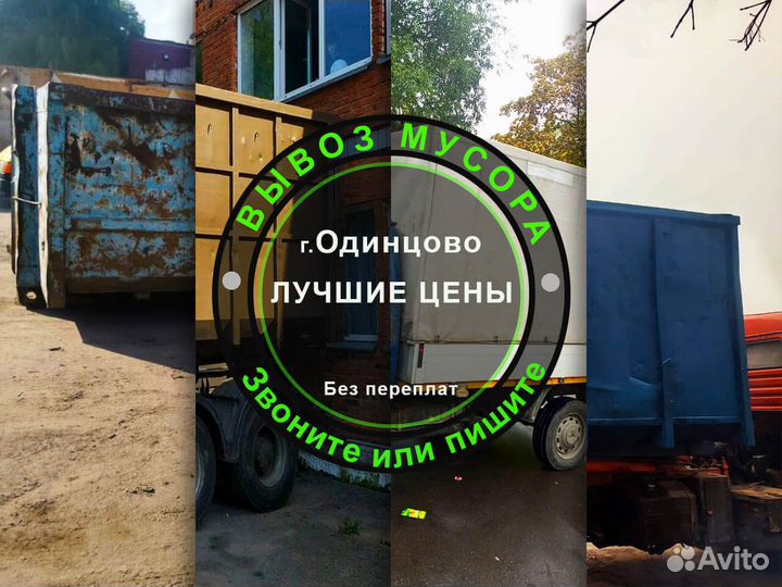 Вывоз любого мусора
