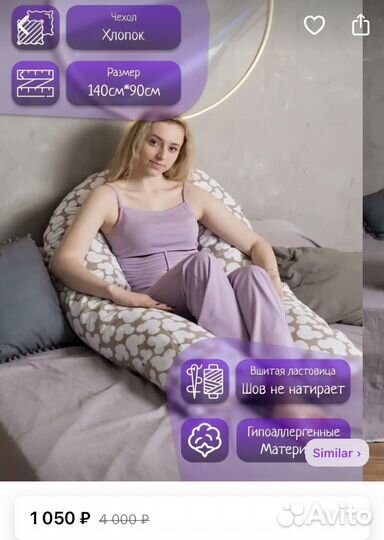 Подушка для беременных