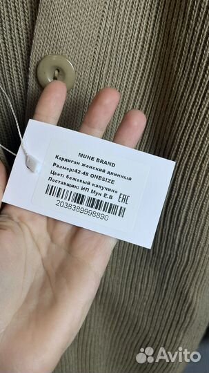 Кардиган mune новый