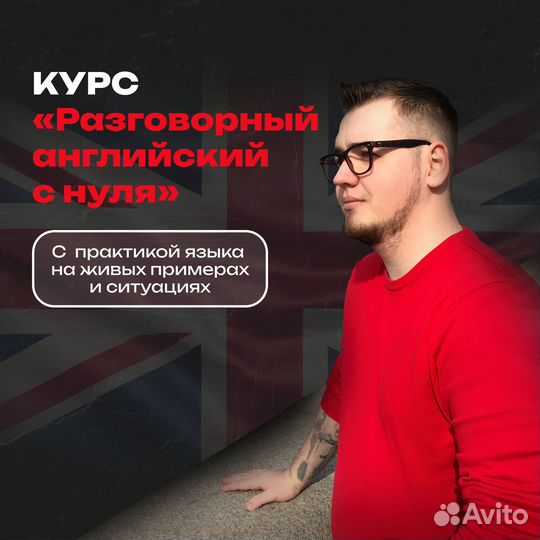 Разговорный курс по английскому с нуля