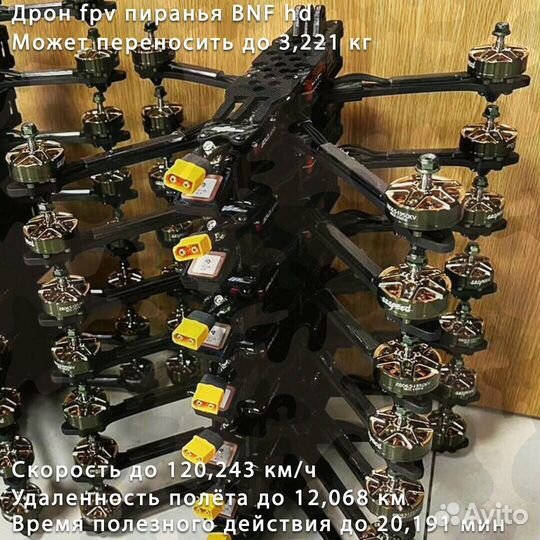 Дpoн FPV рiranha 7 и 10 дюйм