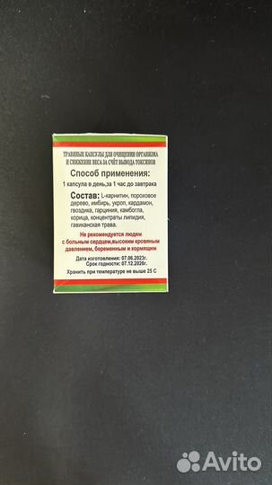 Для похудения