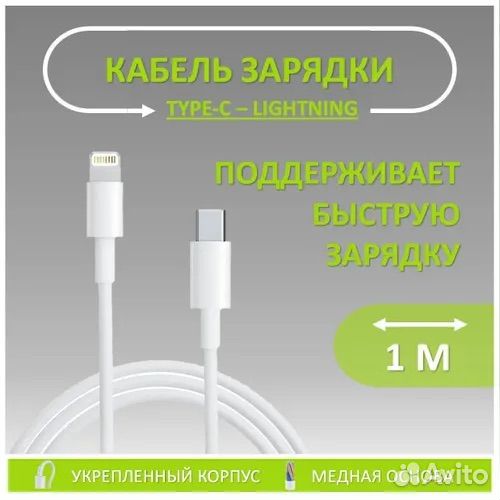 Кабель для зарядки Type-C - Lightning для iPhone