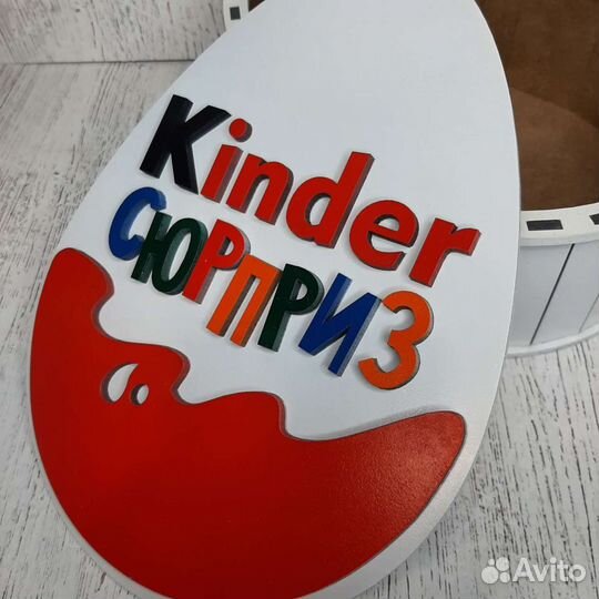 Kinder surprise