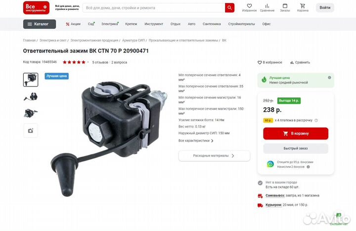 Ответвительный зажим вк CTN 70 P