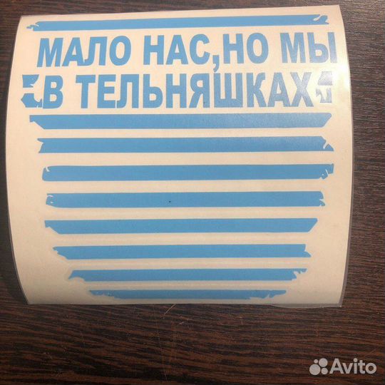 Наклейки вмф