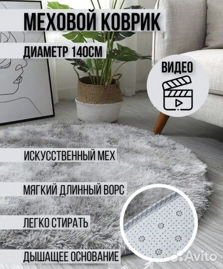 Ковер пушистый