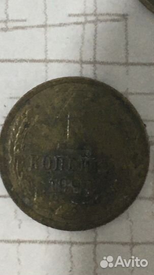 1 копейка СССР