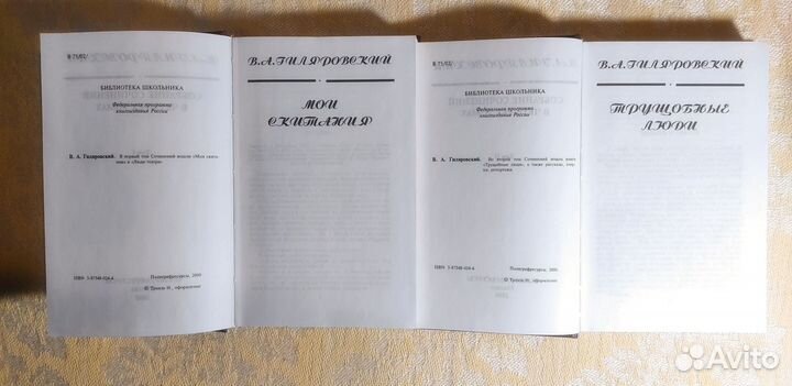 В. А. гиляровский. Собрание сочинений в 4 томах