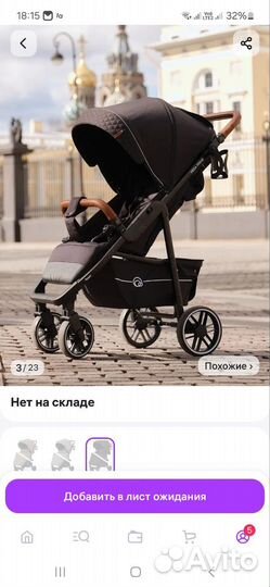 Прогулочная коляска