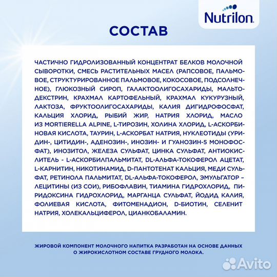 Детская смесь Нутрилон комфорт 1