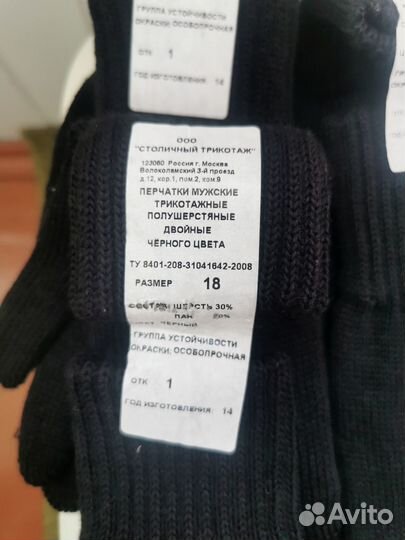 Перчатки трикотажные полушерстяные