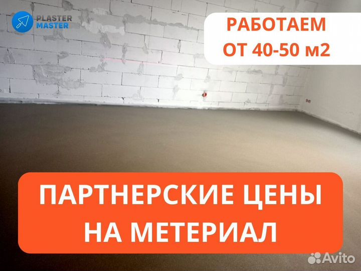 Стяжка пола