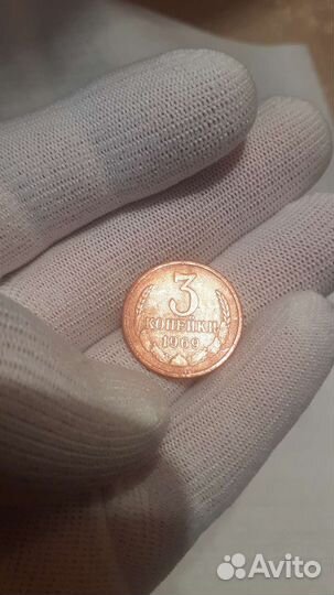 3 копейки 1969 г.(ссср)
