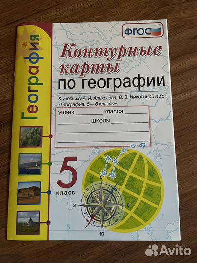 Контурные карты 5 класс