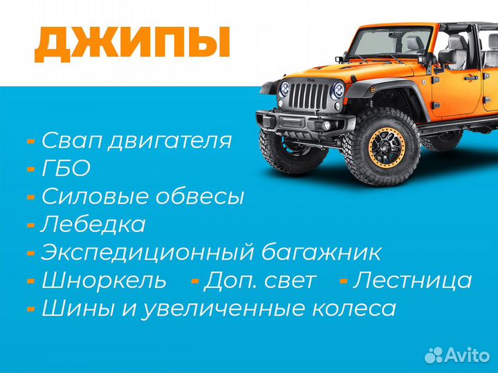 Переоборудование внедорожников и джипов