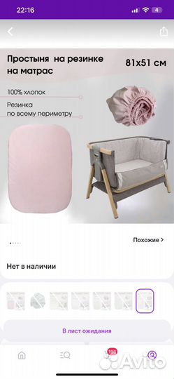 Простынь для кокона и для приставной кроватки