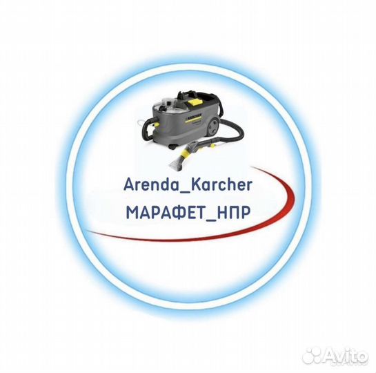 Аренда моющего оборудования для мебеликовров и тд