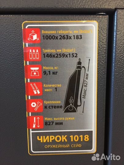 Оружейный сейф Чирок 1018