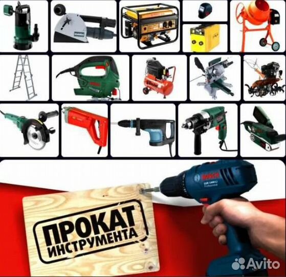 Прокат Аренда инструмента и садовой техники
