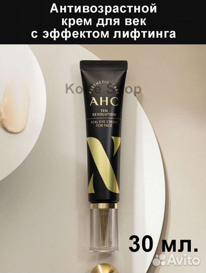 Антивозрастной крем для век AHC Ten 30 мл