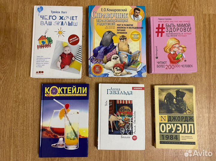 Комаровский, гавальда, оруэлл 1984