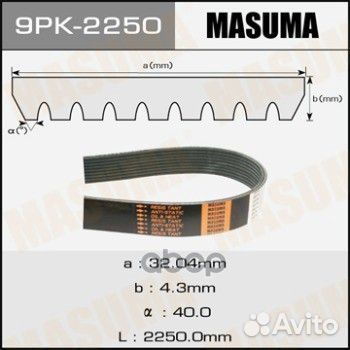 Ремень поликлиновой 9PK-2250 Masuma