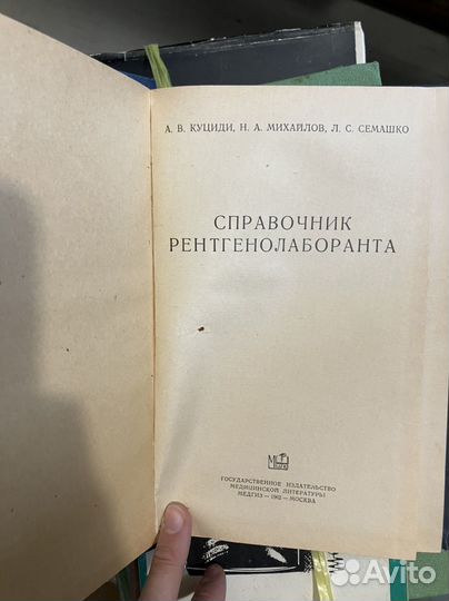 Книги по медицине. Рентгенология