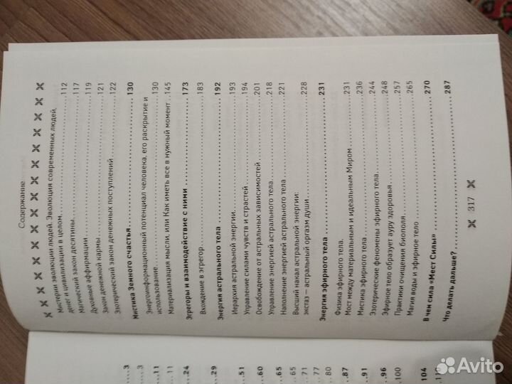 Мистика земного счастья