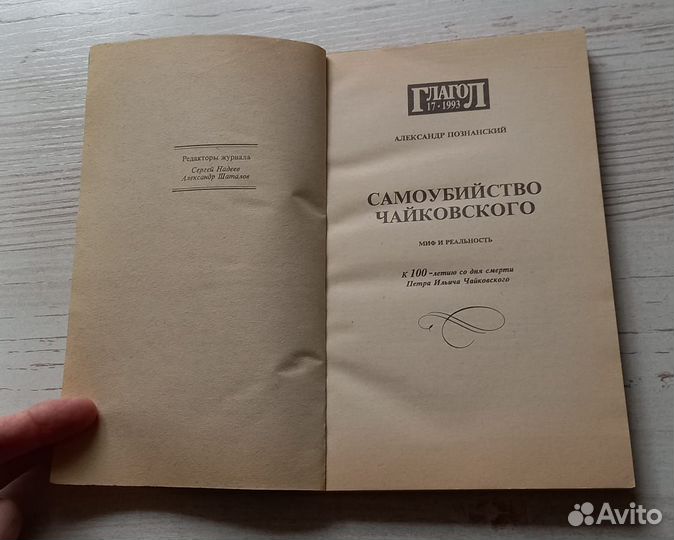 Самоубийства Чайковского.Миф и реальность