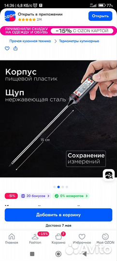 Цифровой термометр