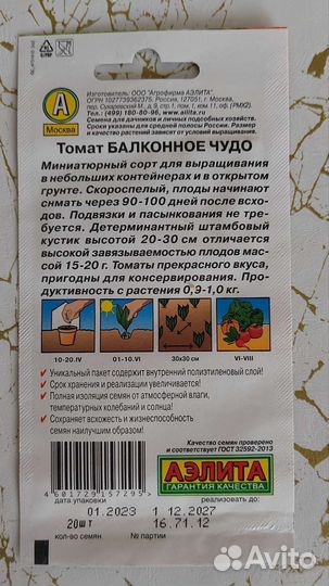 Семена овощей для выращивания на подоконнике