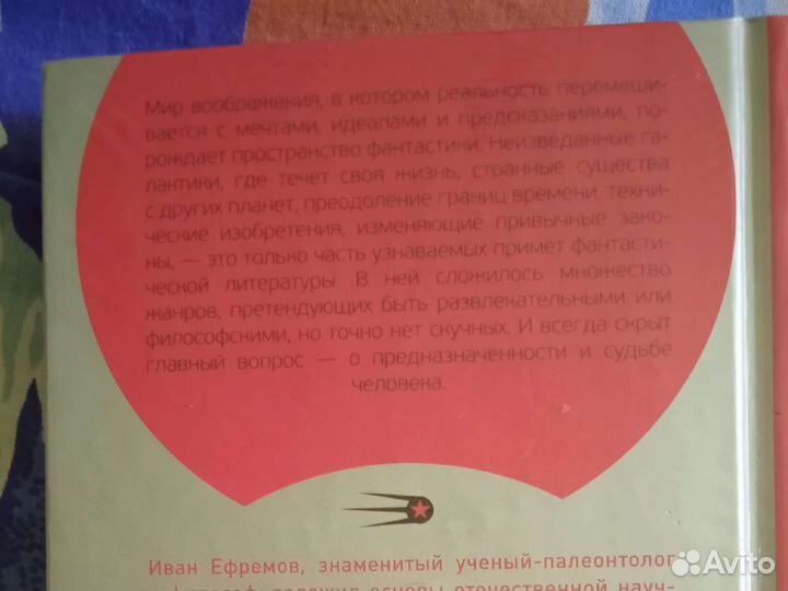 Книга Туманность Андромеды