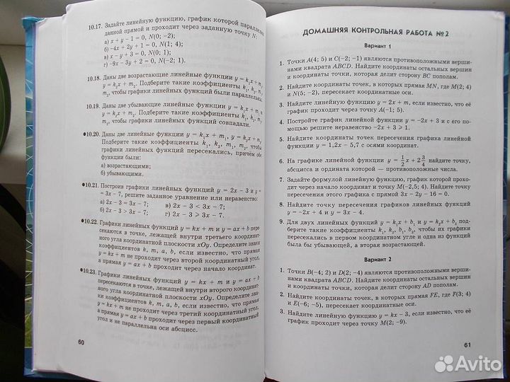 Алгебра 7 кл. часть 2 Задачник. Мордкович по фгос
