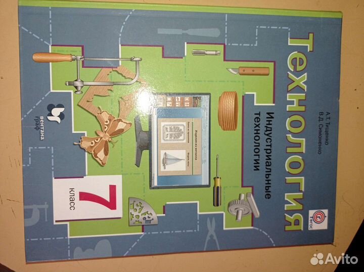 Учебник по технологии 7 класс